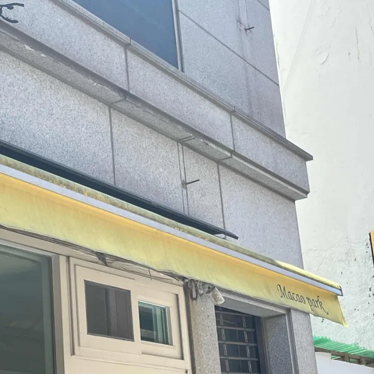 마카오박 대표 사진