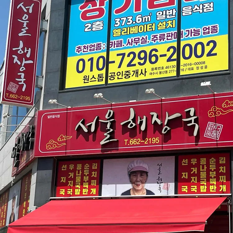 서울해장국 사진