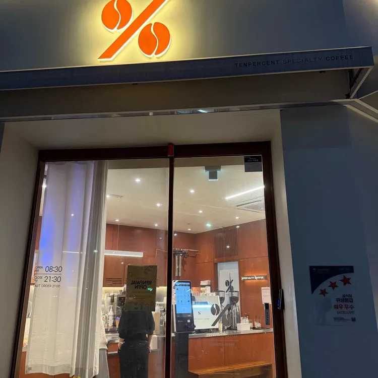 텐퍼센트커피 대표 사진