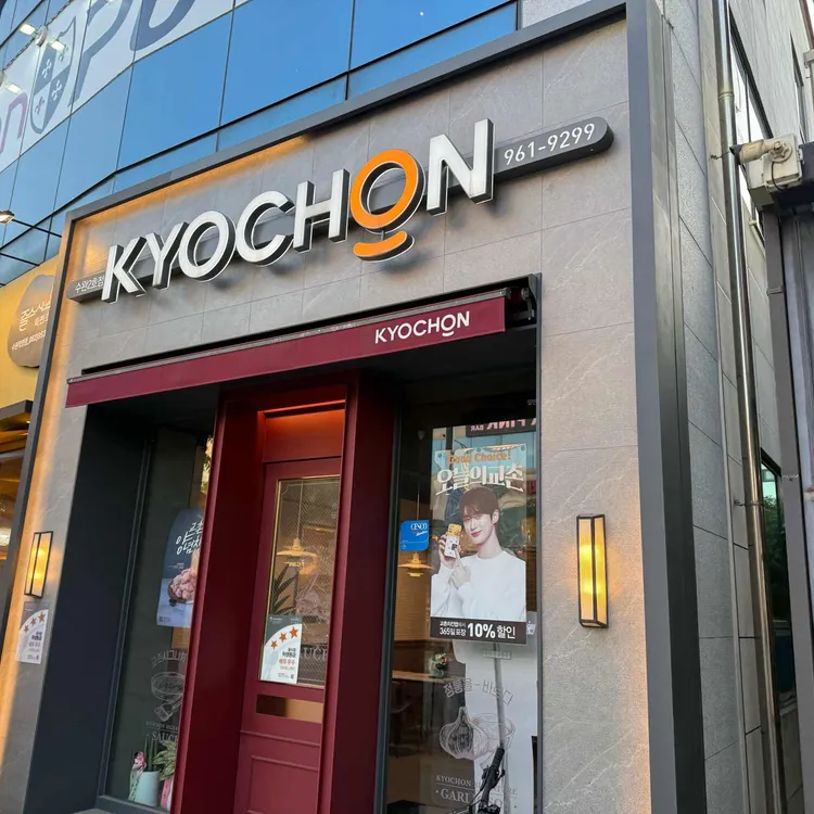 교촌치킨 대표 사진