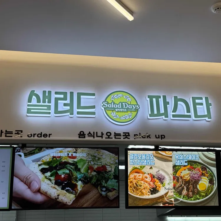 샐러데이즈 사진 1