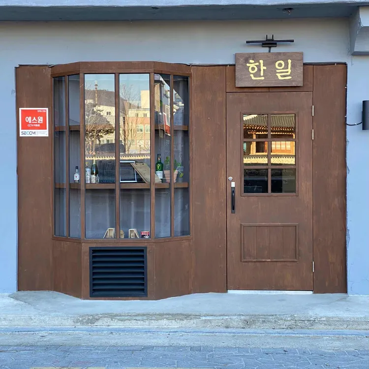 한일 사진 2