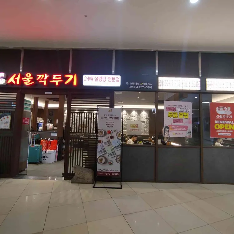 서울깍두기 대표 사진