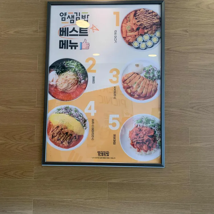 얌샘김밥 대표 사진