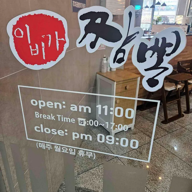 이비가짬뽕 대표 사진