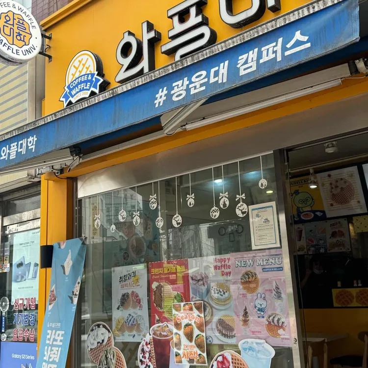 와플대학  사진 1