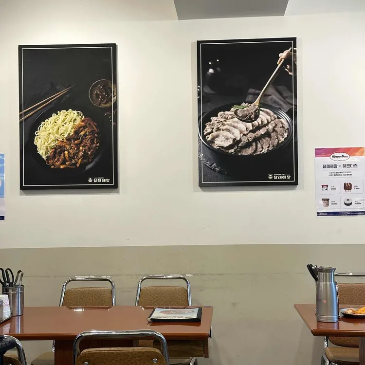 달래해장 대표 사진