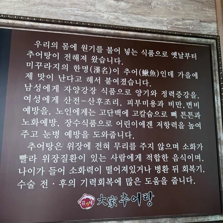 김가네 대가추어탕 대표 사진