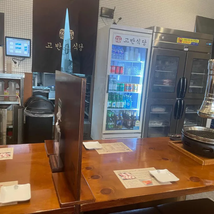 고반식당 사진 2