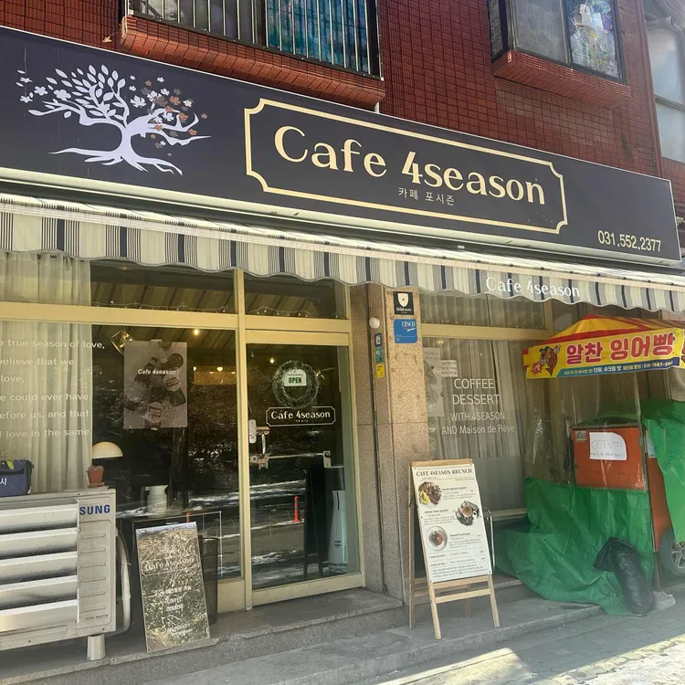 카페포시즌 대표 사진