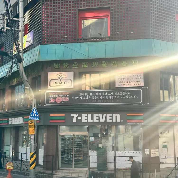 흑우정 사진 2