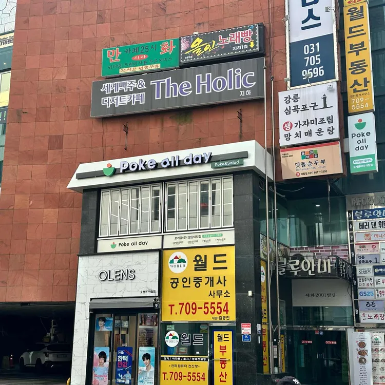 Poke all day 포케&샐러드 대표 사진