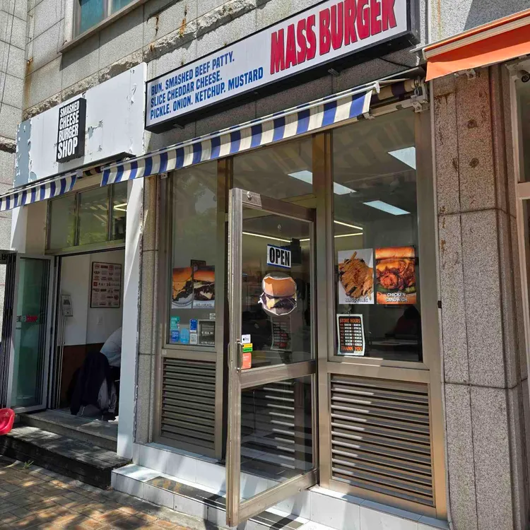 매스버거 대표 사진