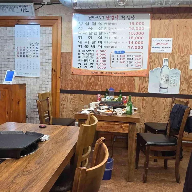 돌판에누운삼겹살 사진 2