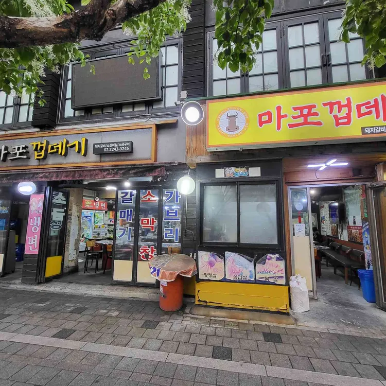 마포껍데기 대표 사진