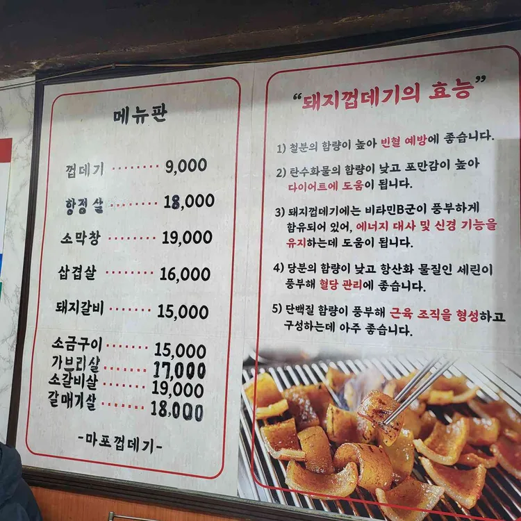 마포껍데기 대표 사진