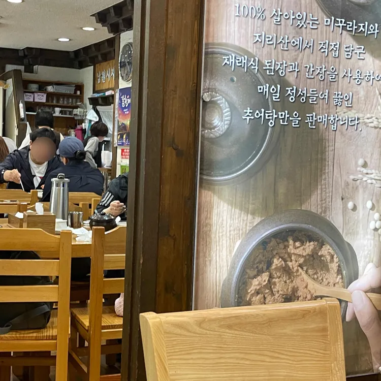 춘향골남원추어탕 사진 2