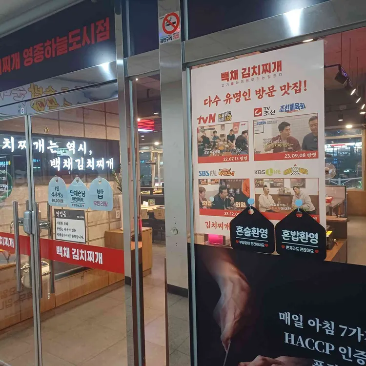 백채김치찌개 대표 사진