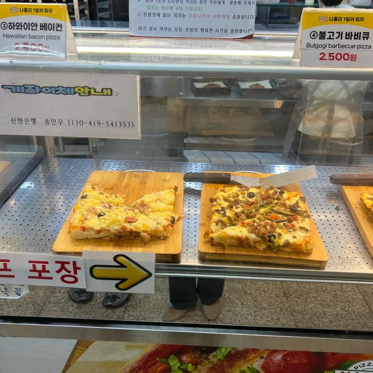 나폴리 1달러피자 대표 사진