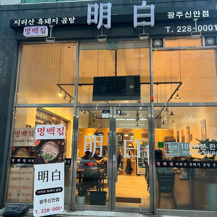 명백집 대표 사진