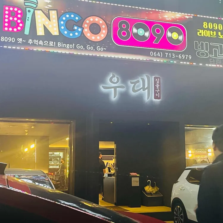제주 우대 사진 1