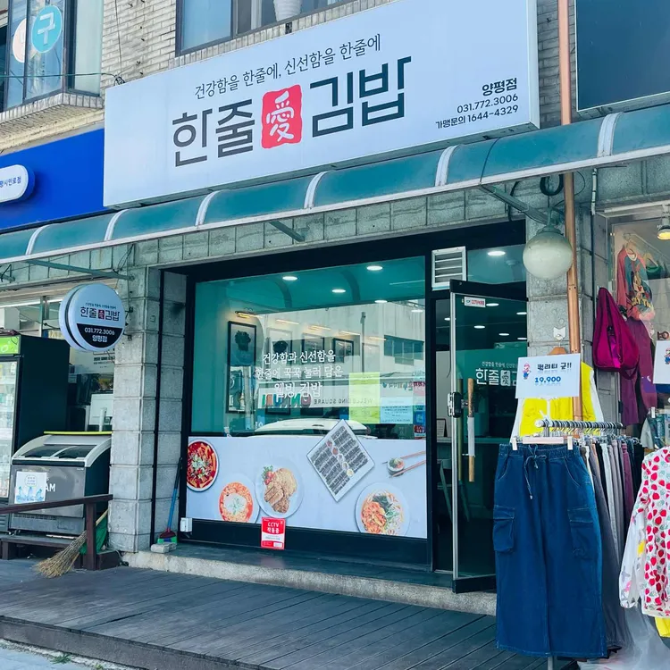 한줄애김밥 대표 사진