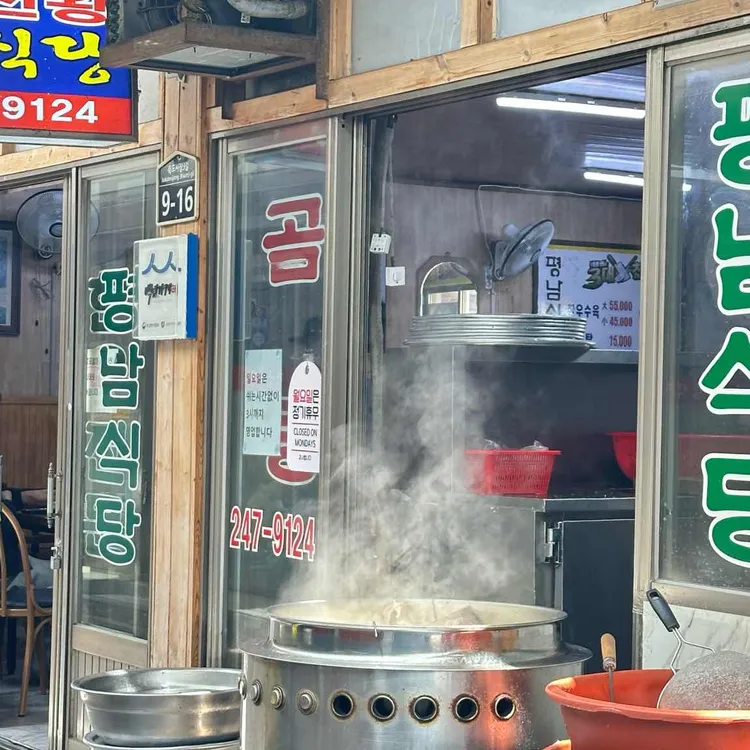 평남식당 사진