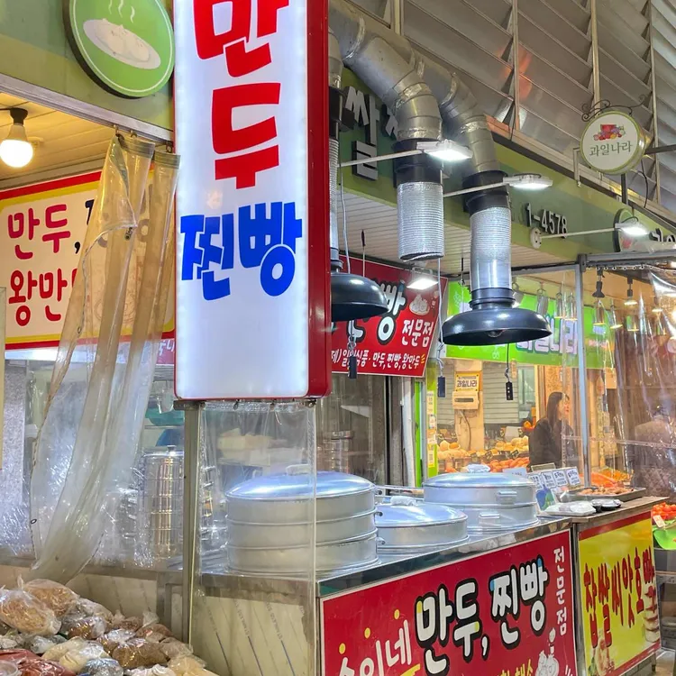 순이네만두쌀찐빵 사진 2