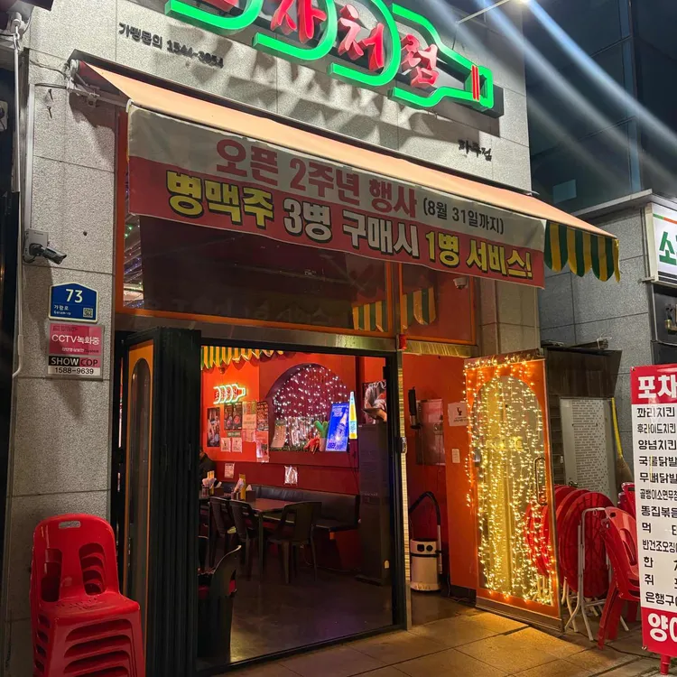 포차처럼 대표 사진