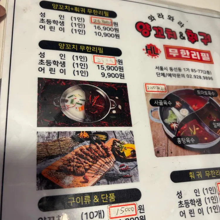 와라와라양꼬치&훠궈 대표 사진