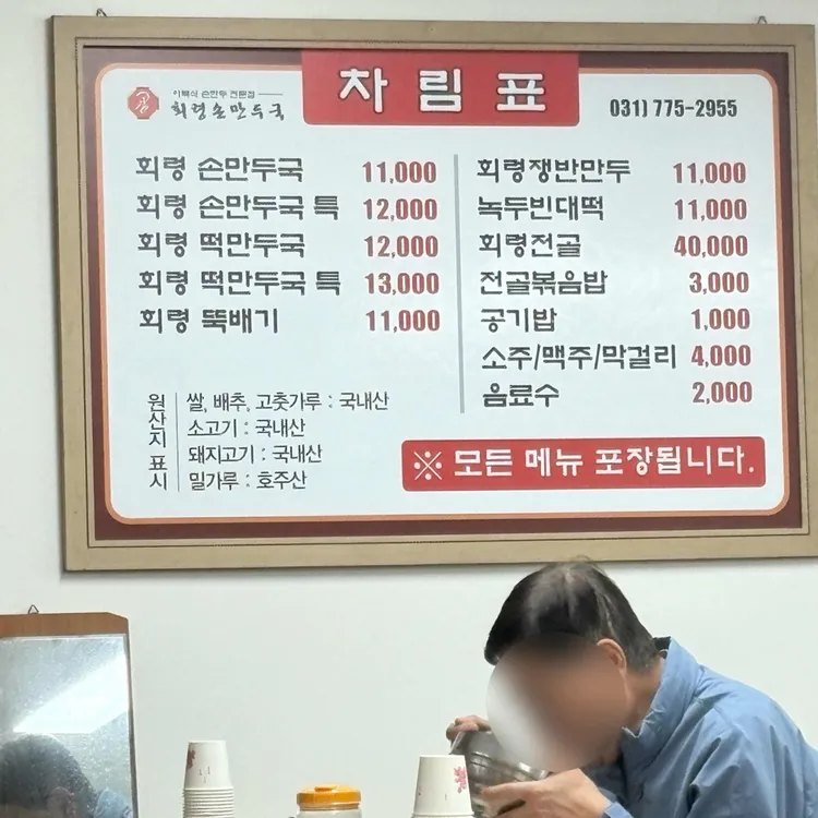 회령손만두국 대표 사진