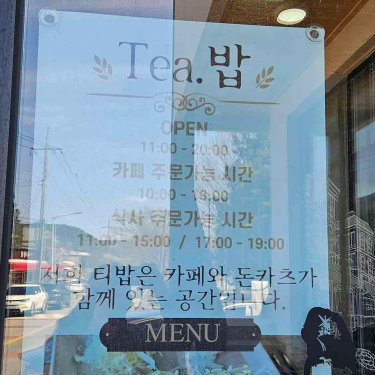 Tea.밥 대표 사진