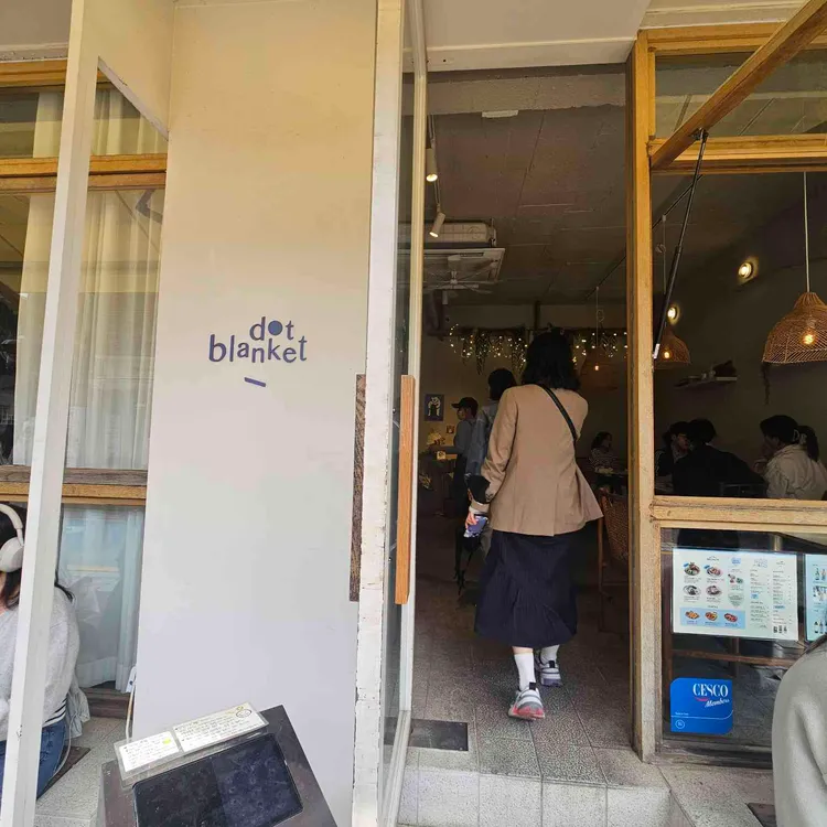 도트 블랭킷 대표 사진