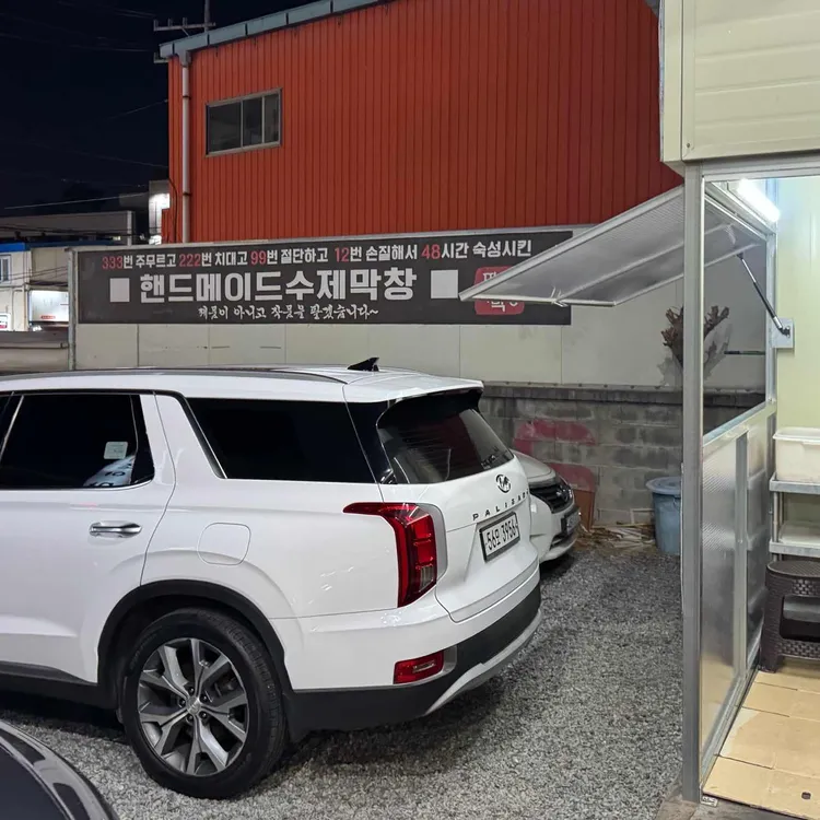 최태일의 딱조아막창 대표 사진