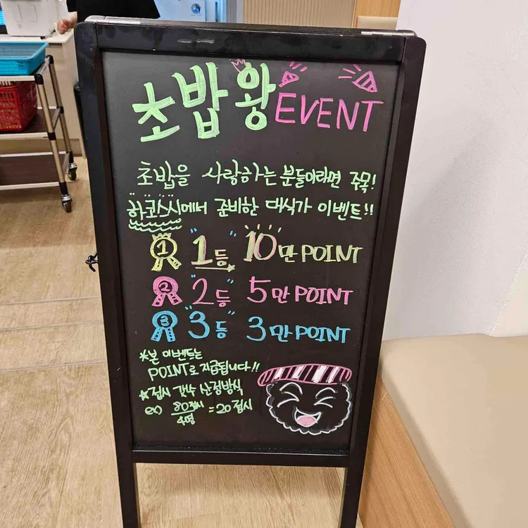 하코스시 대표 사진