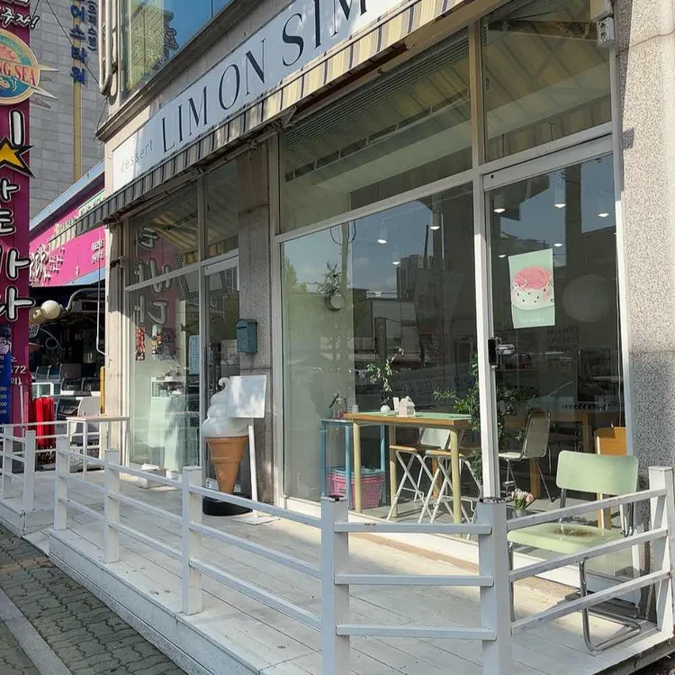 림온심 대표 사진