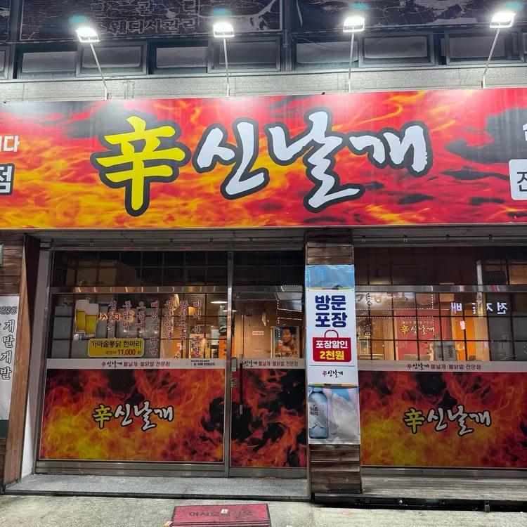 신날개 사진 1