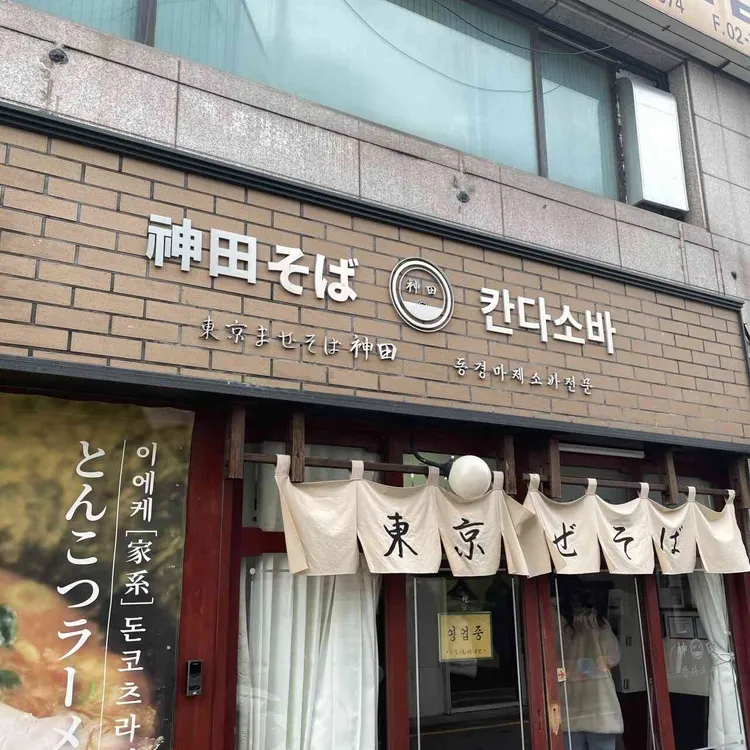 칸다소바 사진 2