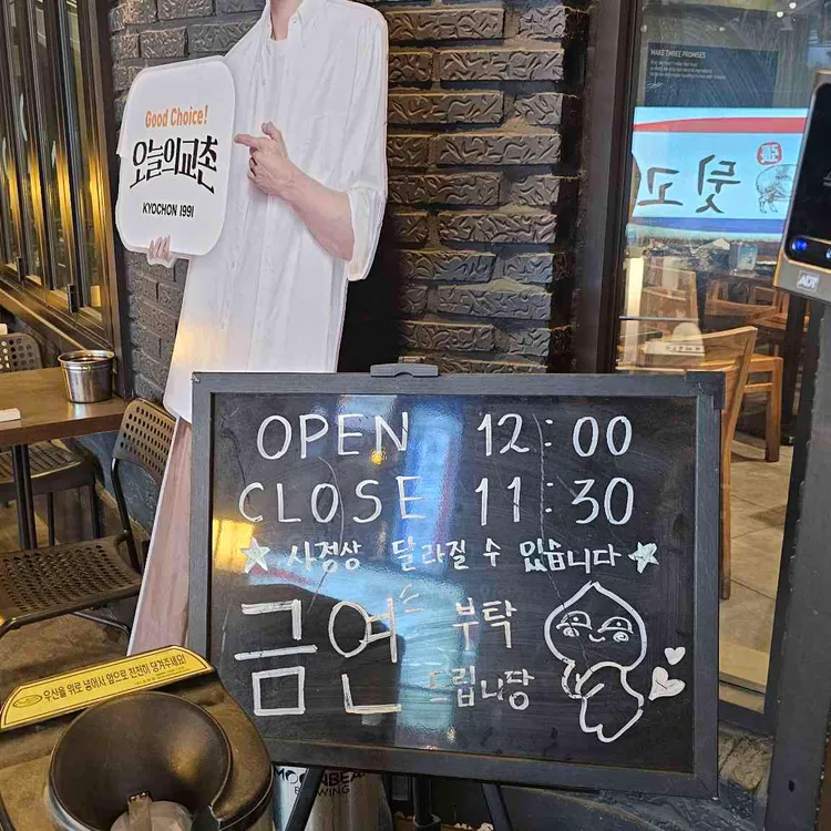 교촌치킨 대표 사진