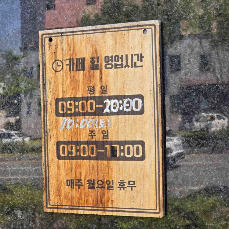 카페힐 대표 사진