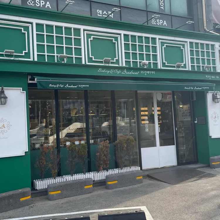 오드랑베이커리 대표 사진