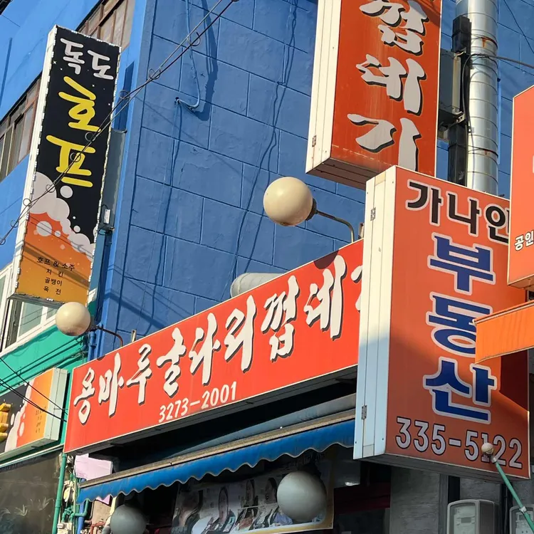용마루굴다리껍데기 대표 사진