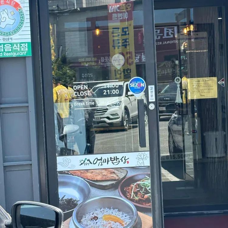 엄마밥상 대표 사진