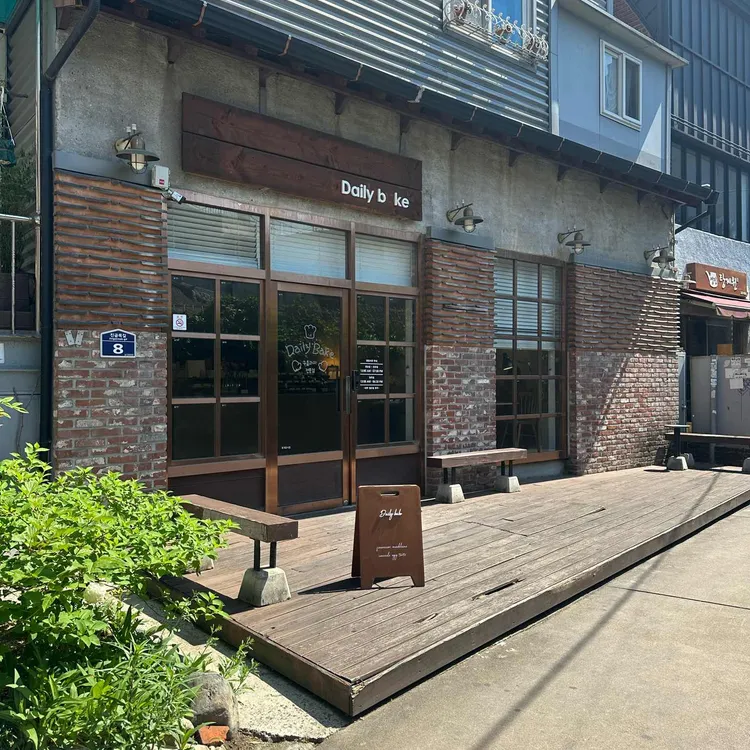 데일리 베이크 대표 사진