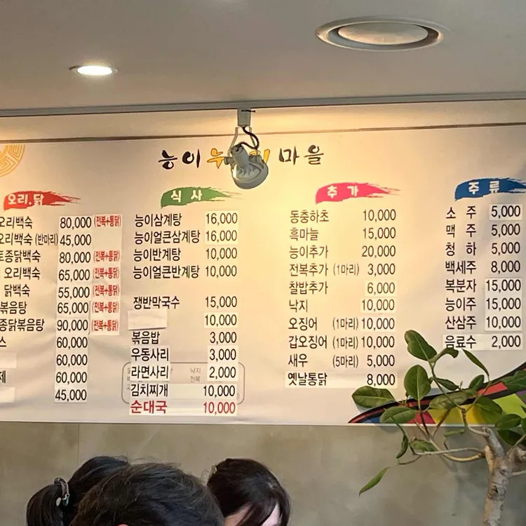 능이누룽지마을 대표 사진