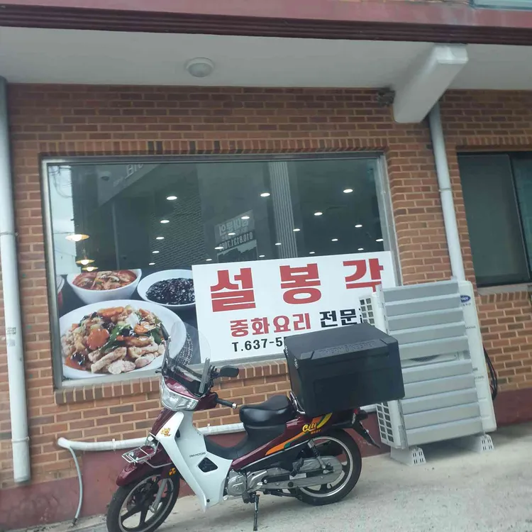 설봉각 대표 사진
