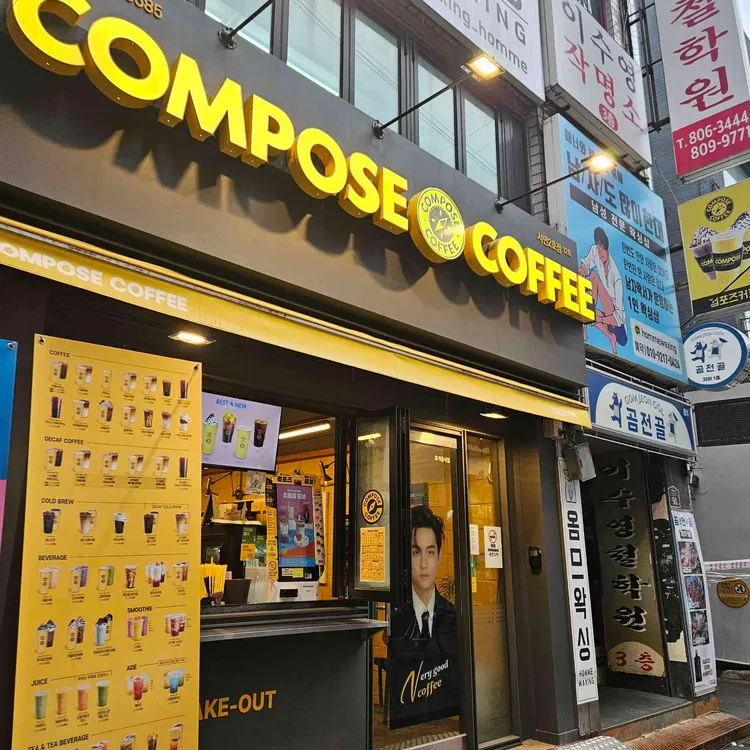 컴포즈커피 대표 사진