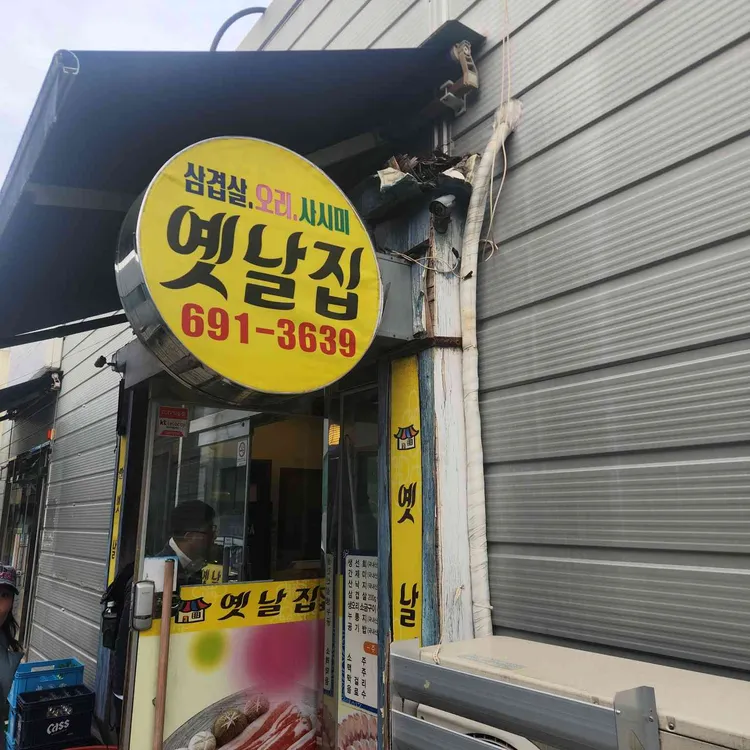 옛날집 사진 1