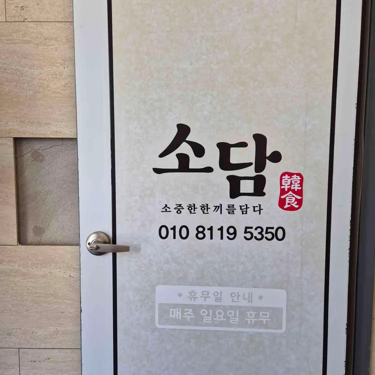 소담 사진 2