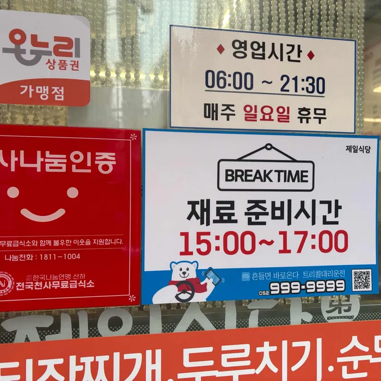 제일식당 대표 사진